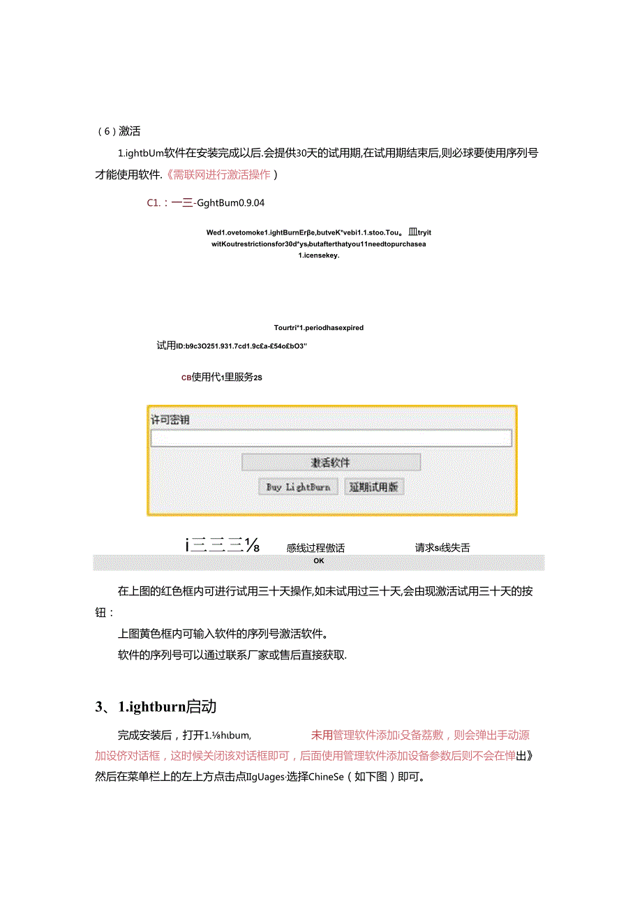 3D激光切割安装教程.docx_第3页