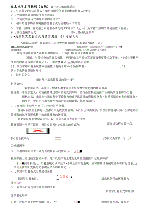 信息光学复习提纲-(华南师范大学).docx