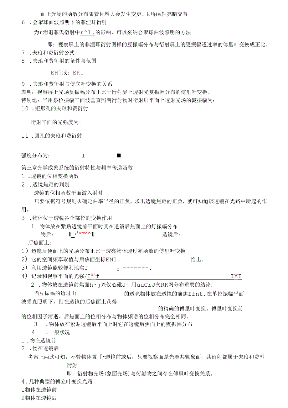 信息光学复习提纲-(华南师范大学).docx_第2页