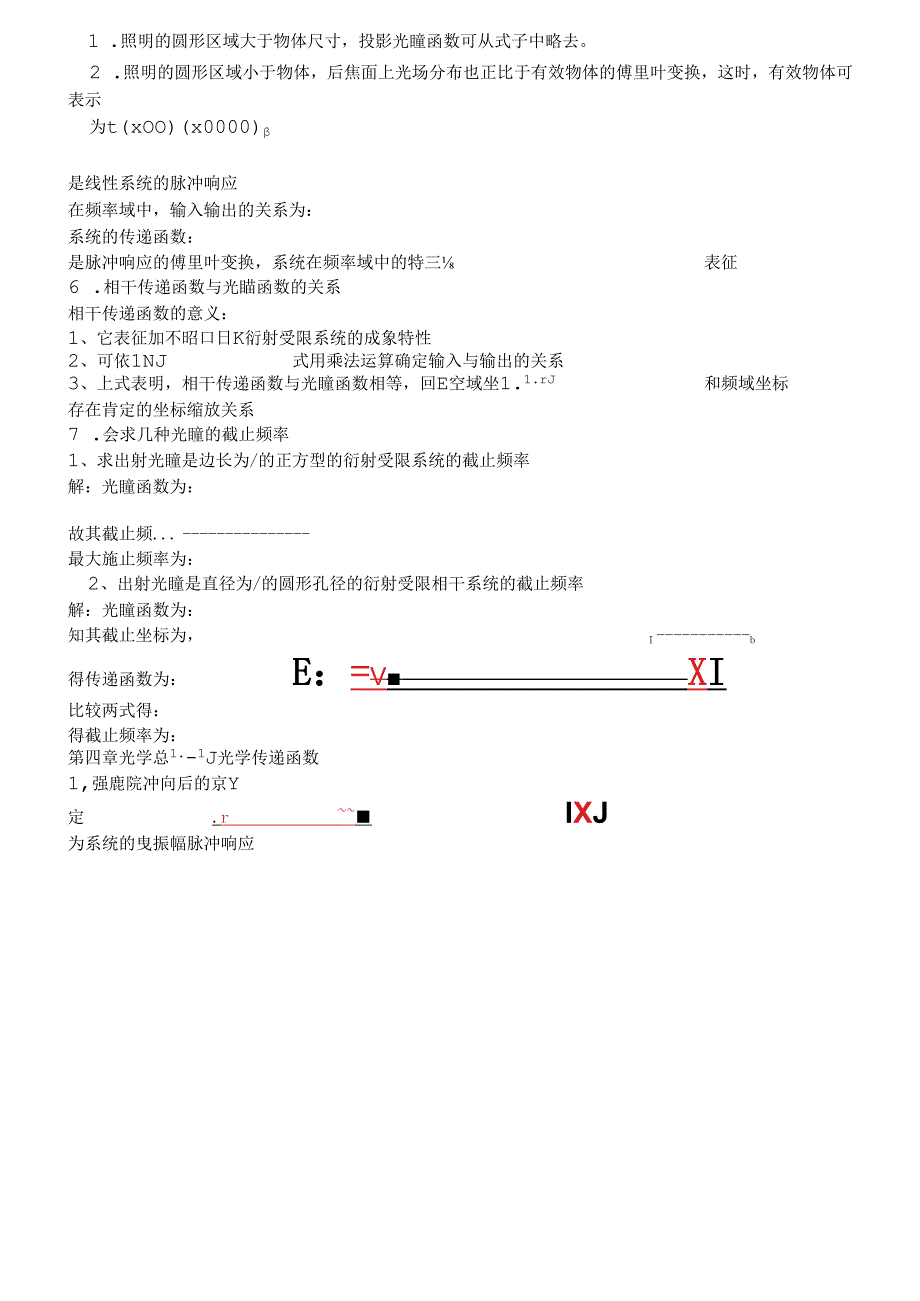 信息光学复习提纲-(华南师范大学).docx_第3页