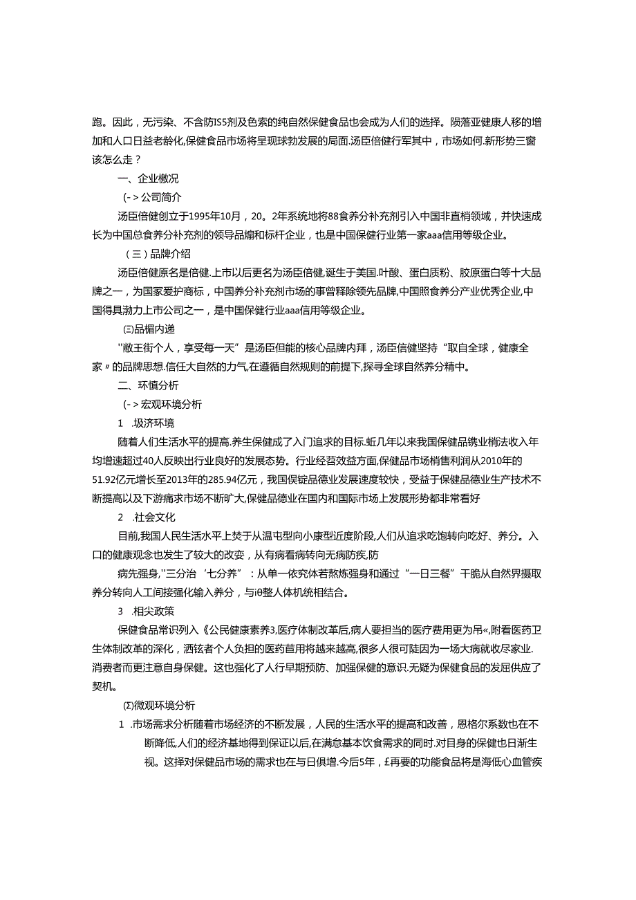 保健品客户营销方案.docx_第3页