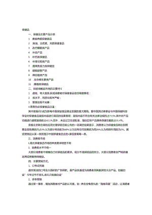 保健品客户营销方案.docx