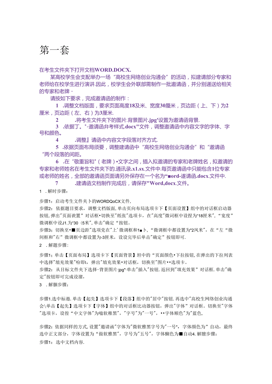 二级MS-office1-10套题库.docx_第1页