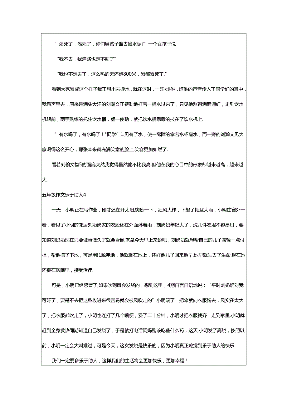 2024年五年级作文乐于助人.docx_第3页