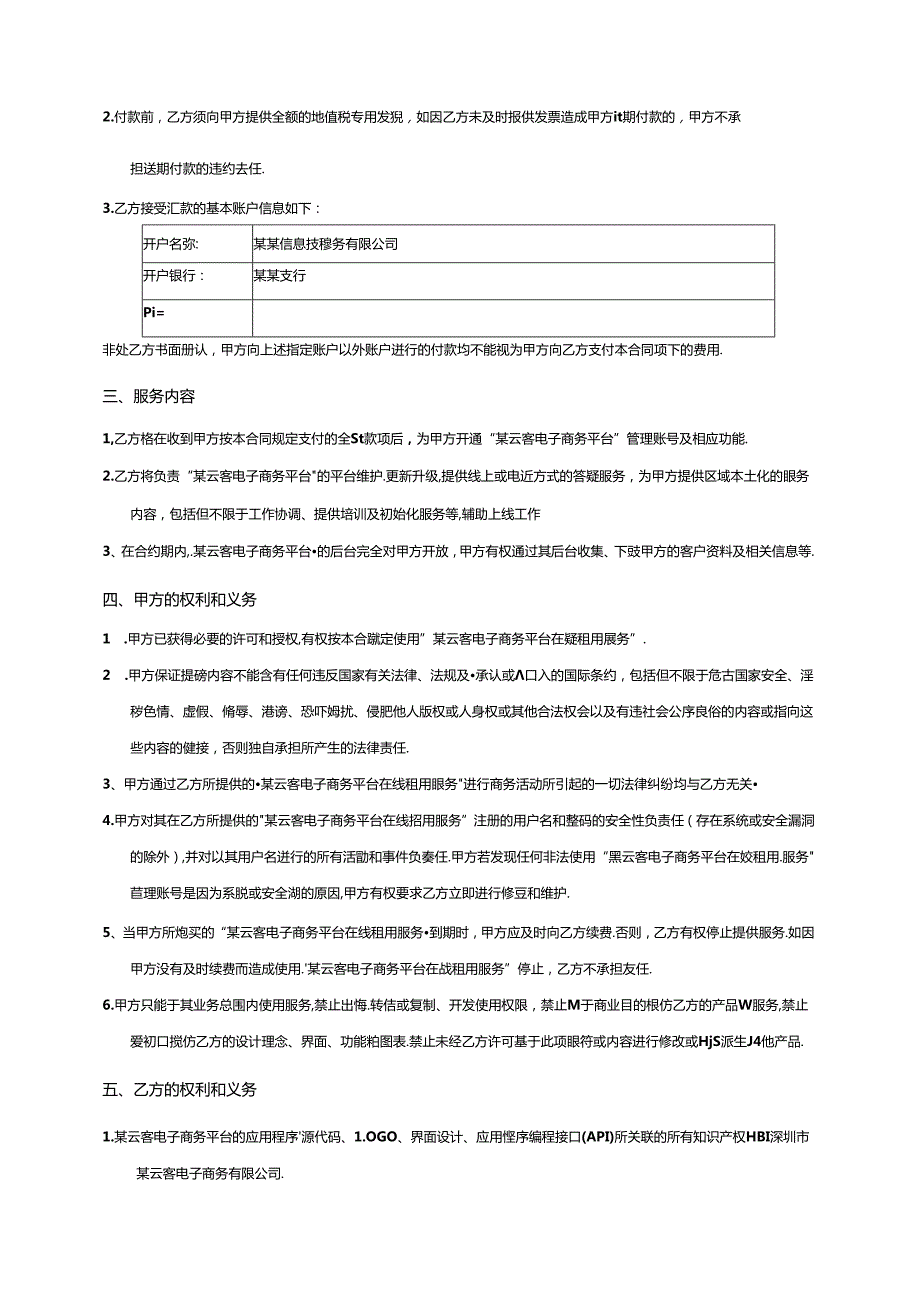 云客平台在线租用服务合同-新.docx_第3页