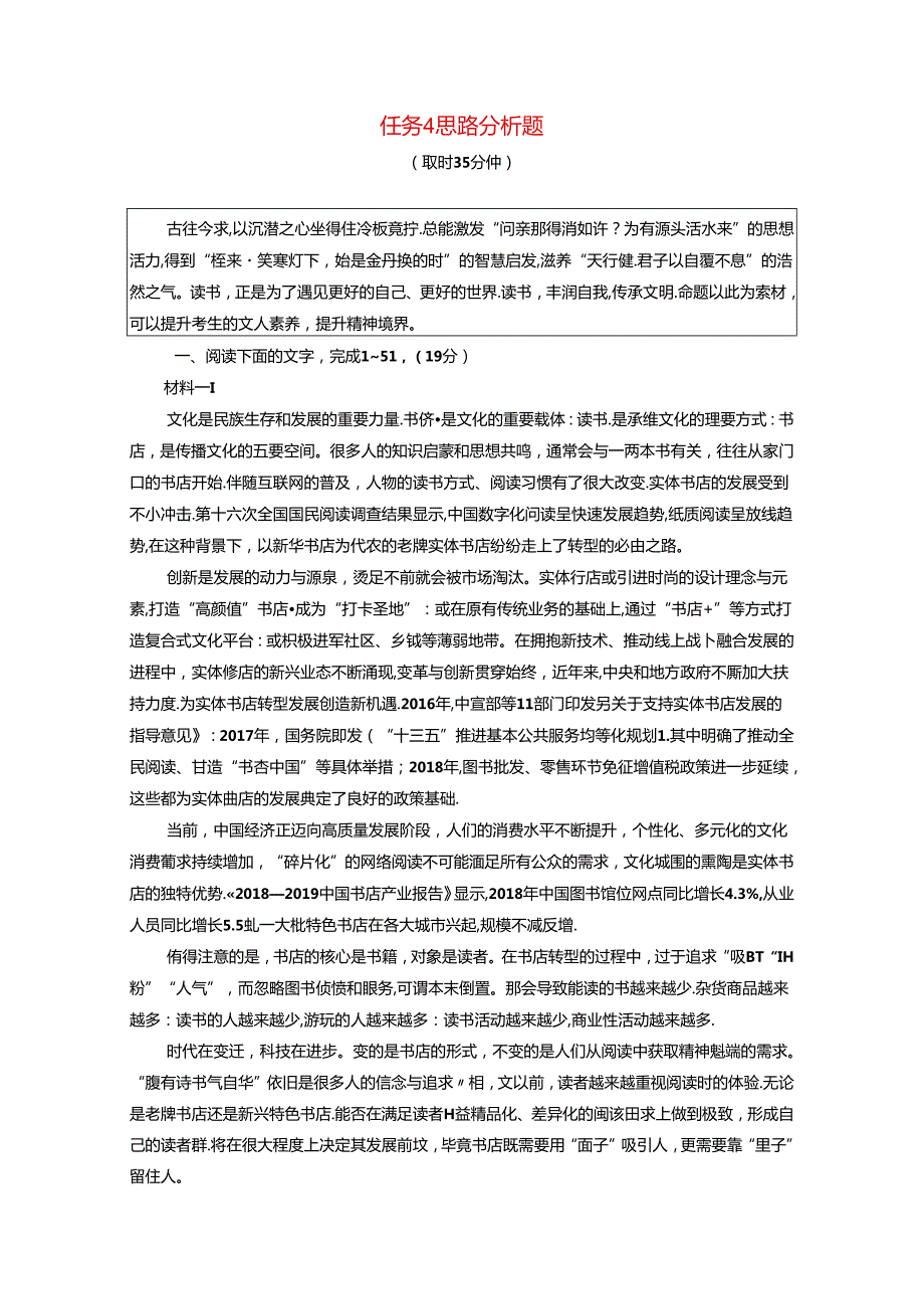 1任务4思路分析题__群文通练含解析.docx_第1页