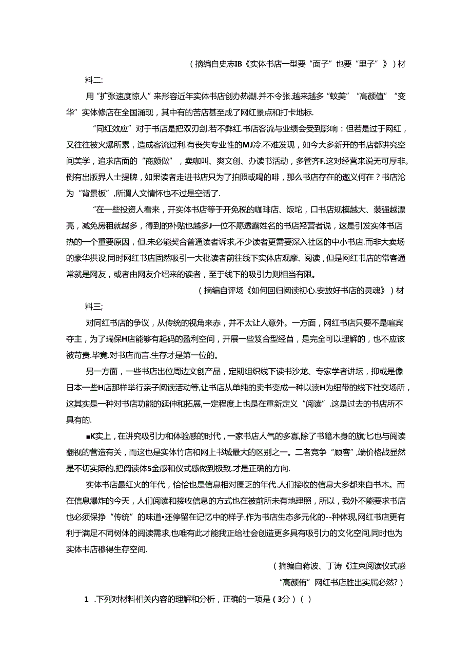 1任务4思路分析题__群文通练含解析.docx_第2页