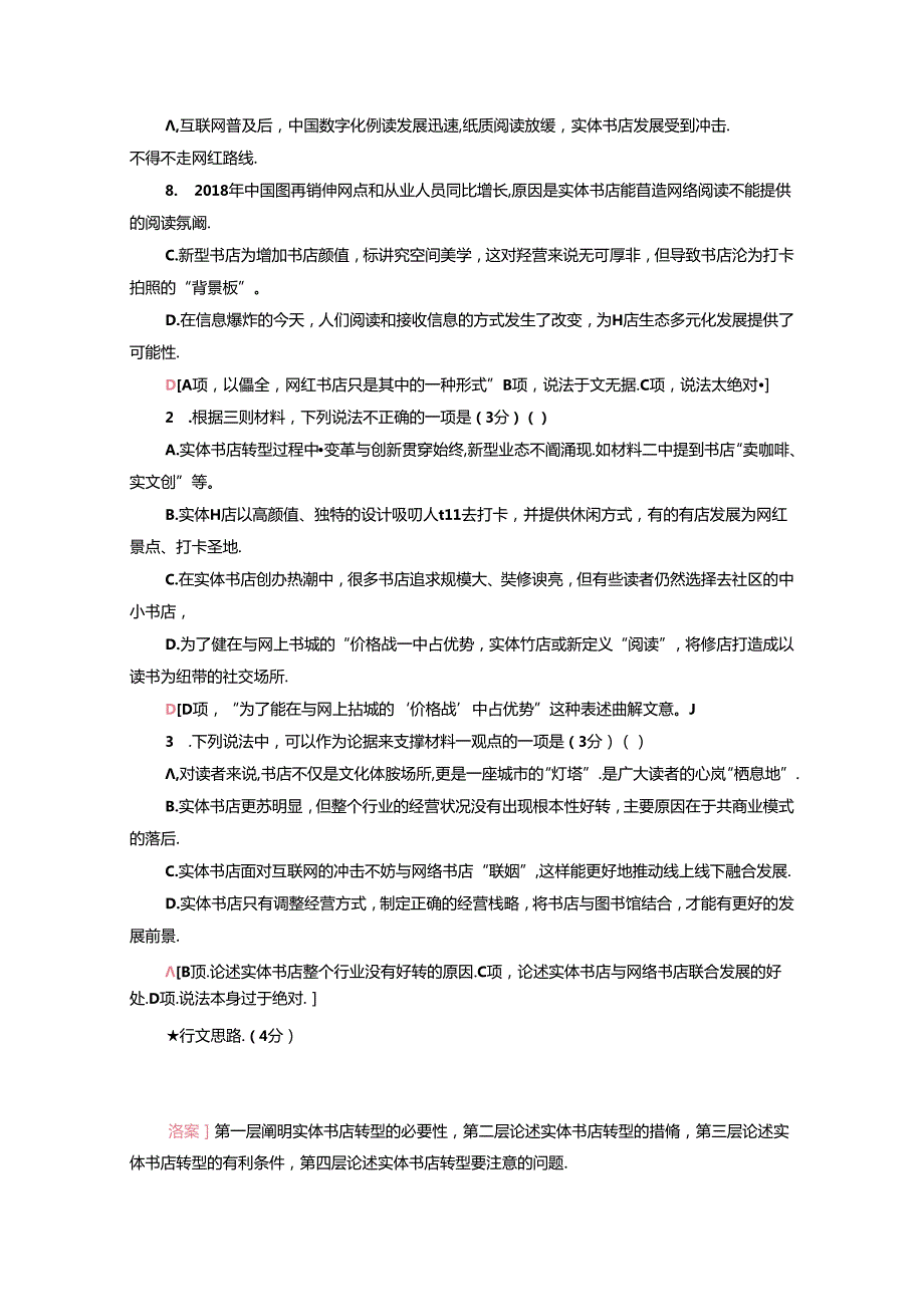 1任务4思路分析题__群文通练含解析.docx_第3页