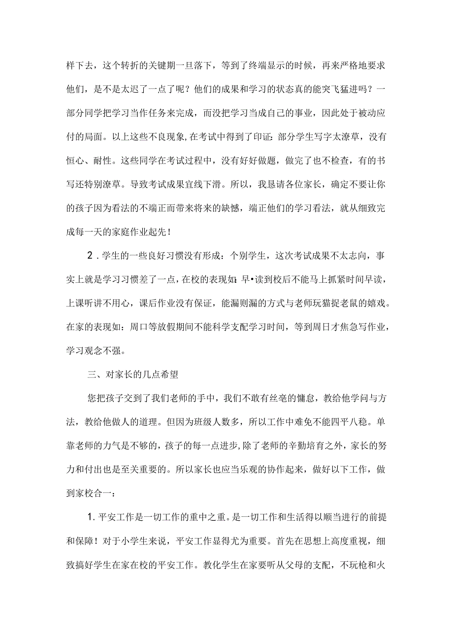 五年级班主任发言稿.docx_第3页