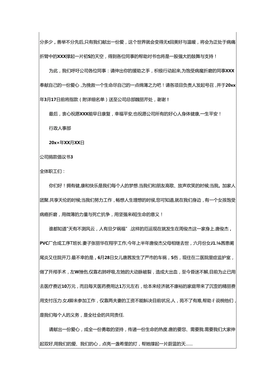 2024年公司捐款倡议书.docx_第2页