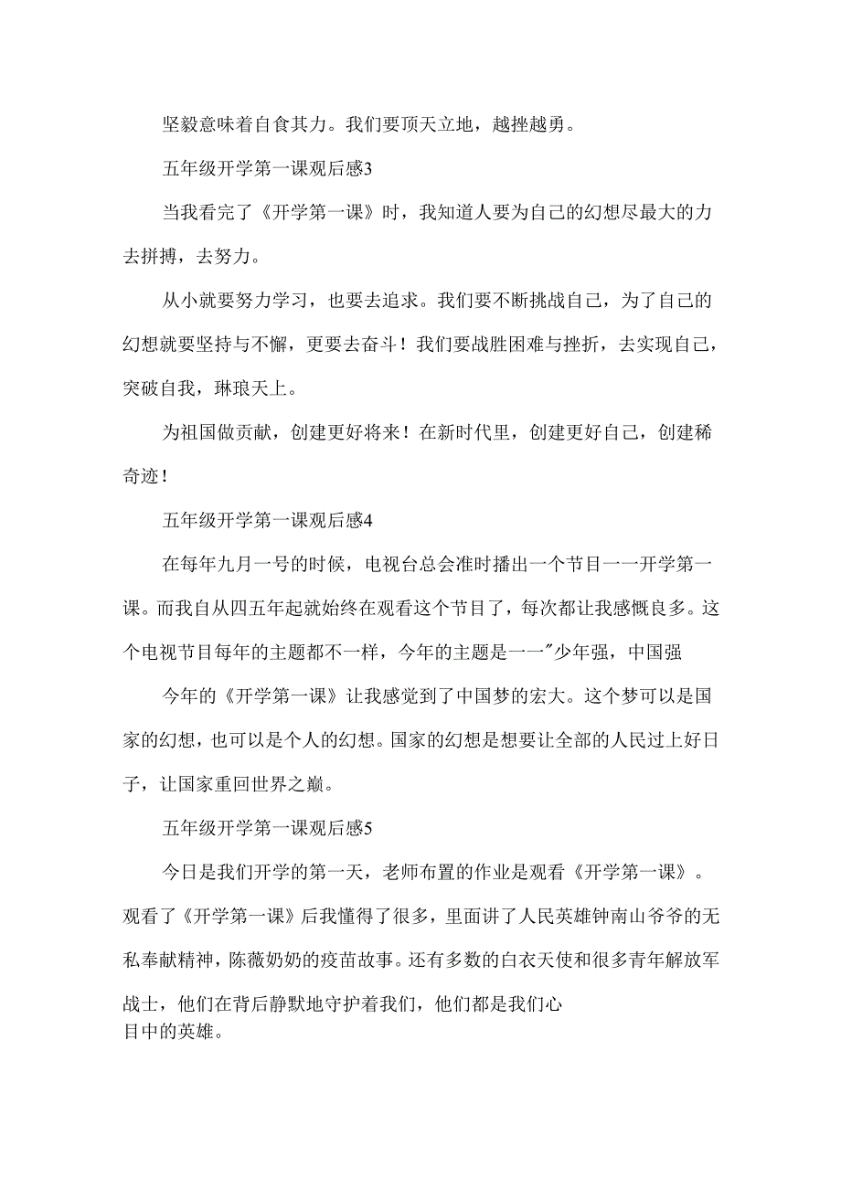 五年级开学第一课观后感范文100字（精选12篇）.docx_第2页