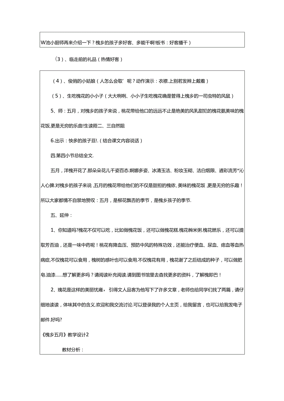 2024年《槐乡五月》教学设计4篇.docx_第3页