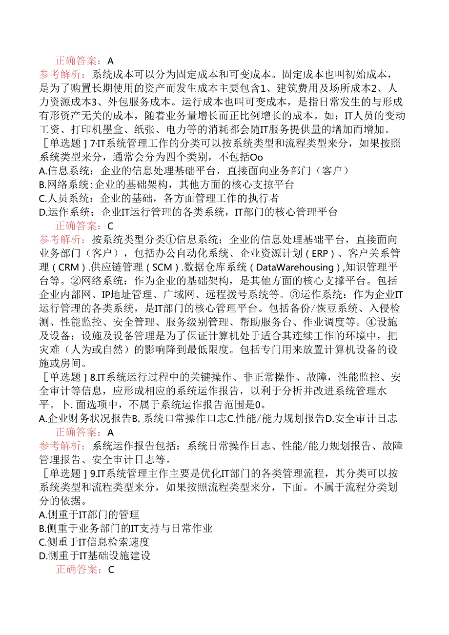 中级信息系统管理工程师-系统管理综述-3.分布式系统的管理.docx_第3页