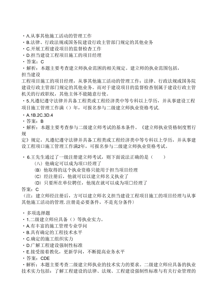 二级建造师法规试题.docx_第2页