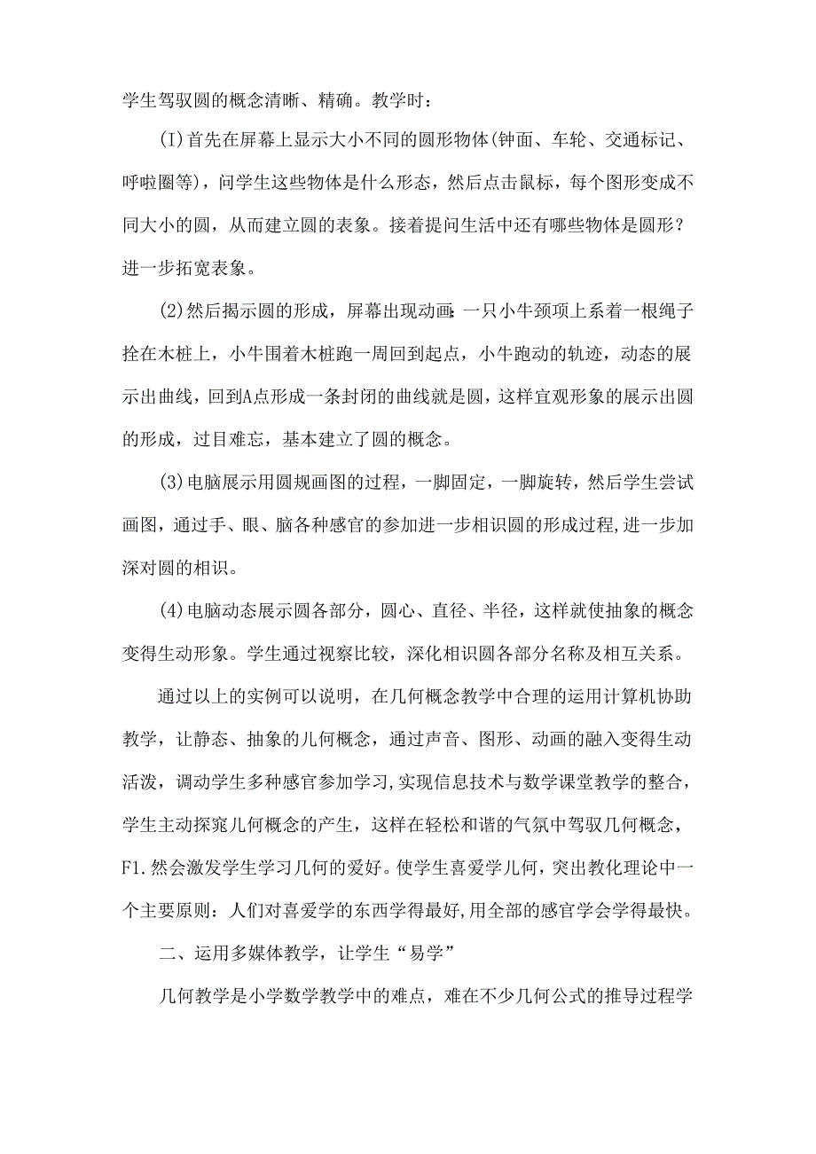 使用多媒体促进小学几何教学.docx_第3页