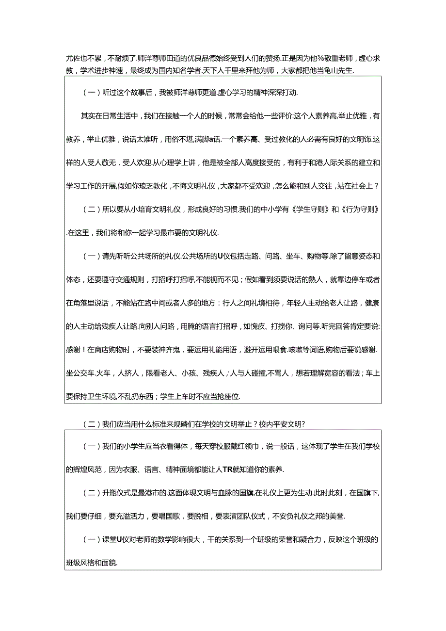 2024年校园文明礼仪广播稿(集锦15篇).docx_第3页