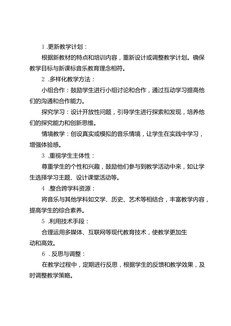 2024年新教材【音乐学科】培训学习感悟心得9篇.docx_第2页