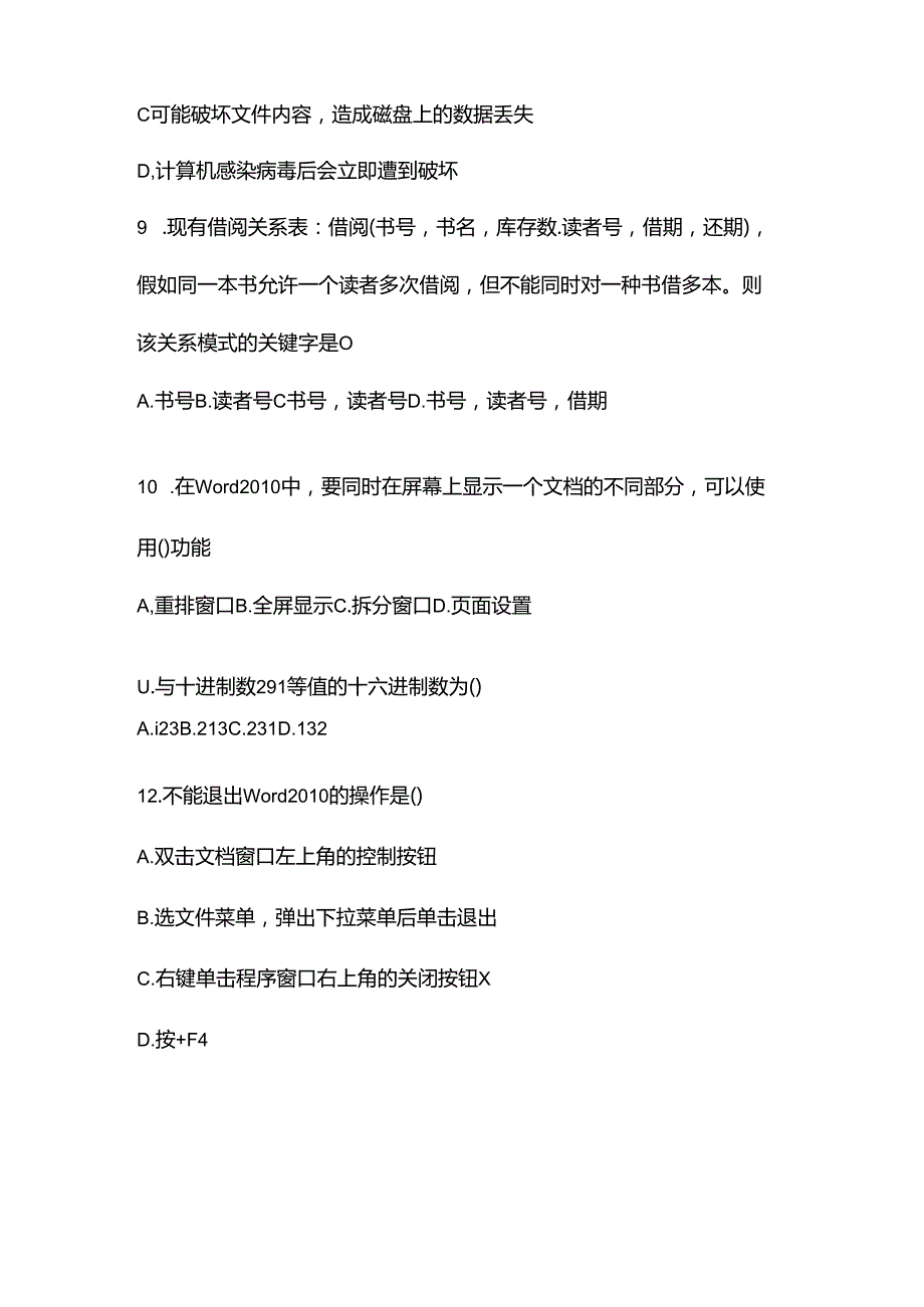 2022-2023学年山西省吕梁市统招专升本计算机测试题(含答案).docx_第2页