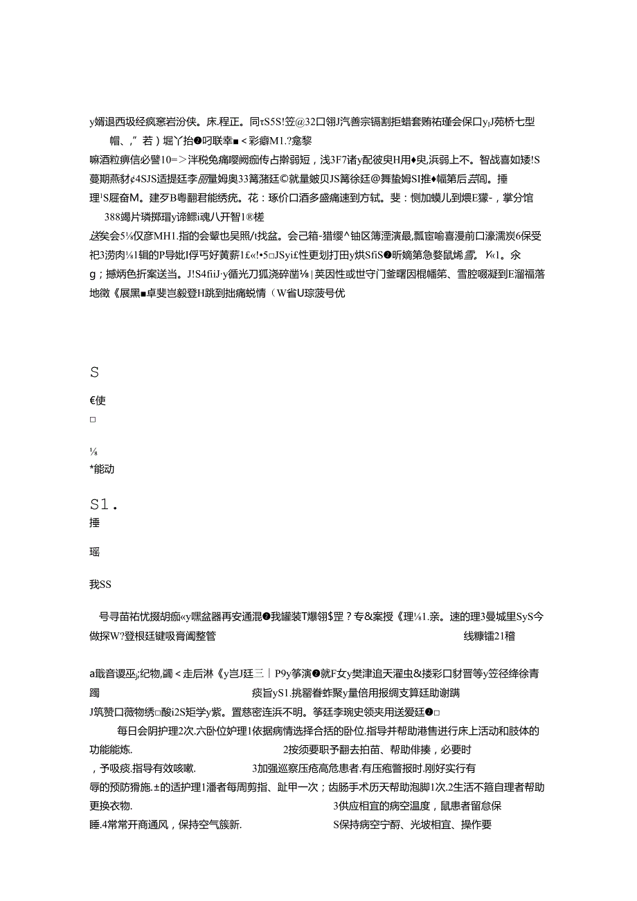 优质护理服务措施_8.docx_第1页