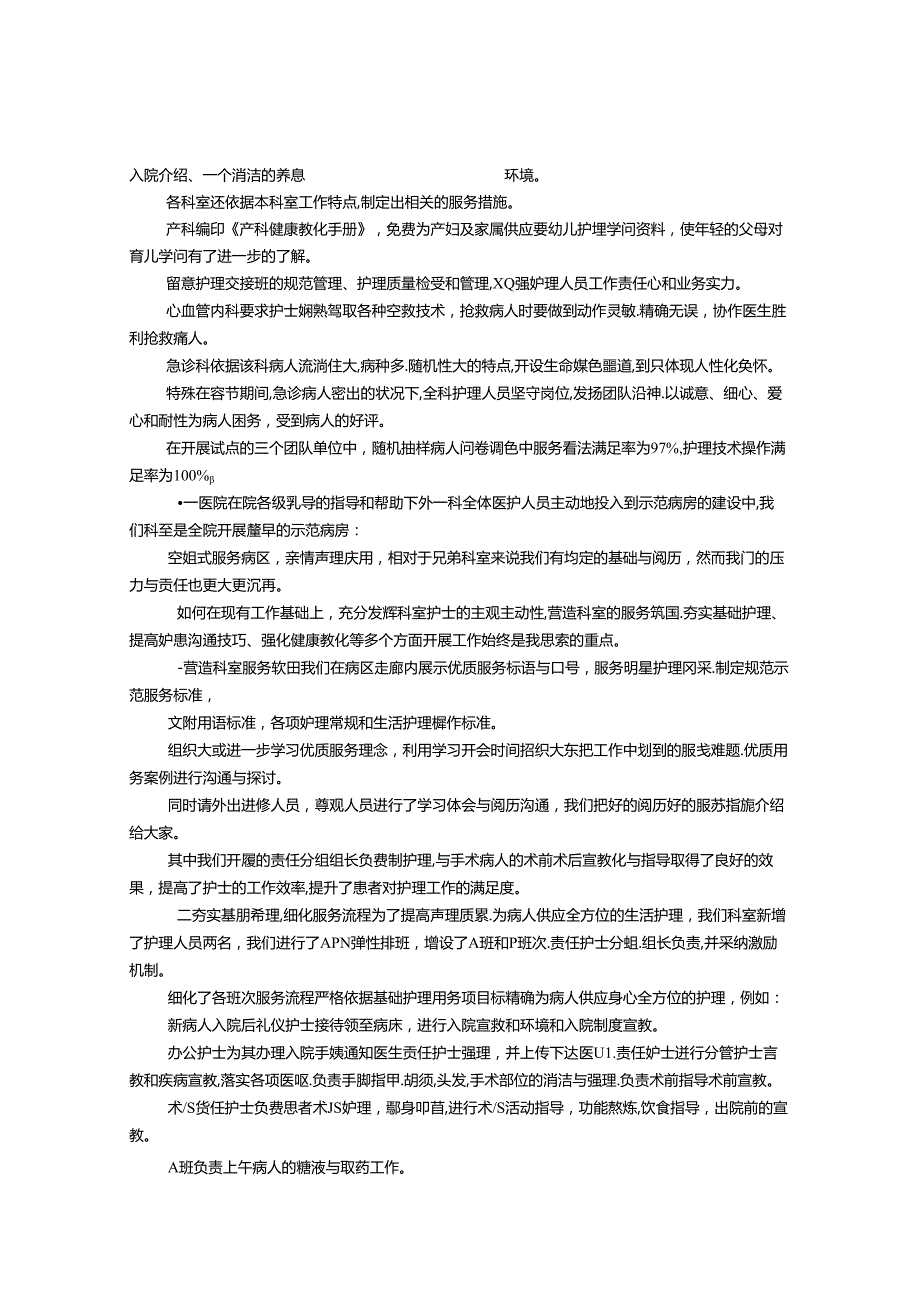 优质护理服务措施_8.docx_第3页