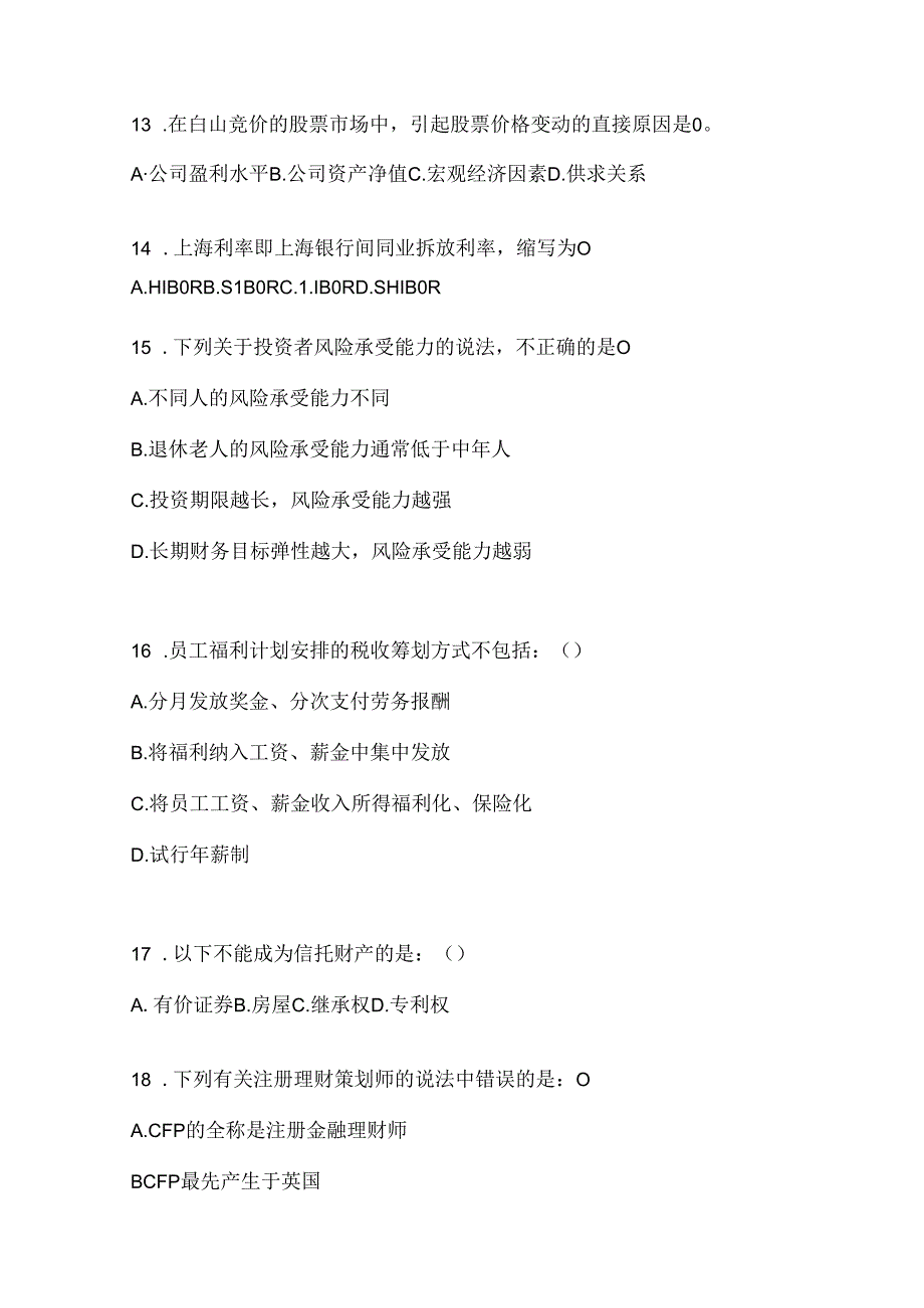 2024年最新国家开放大学本科《个人理财》在线作业参考题库及答案.docx_第3页