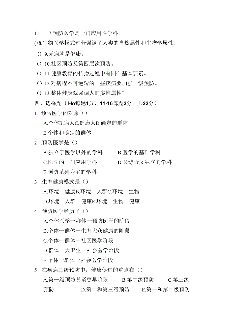 2025年《预防医学》专业基础知识考试题库及答案（全册完整版）.docx_第2页