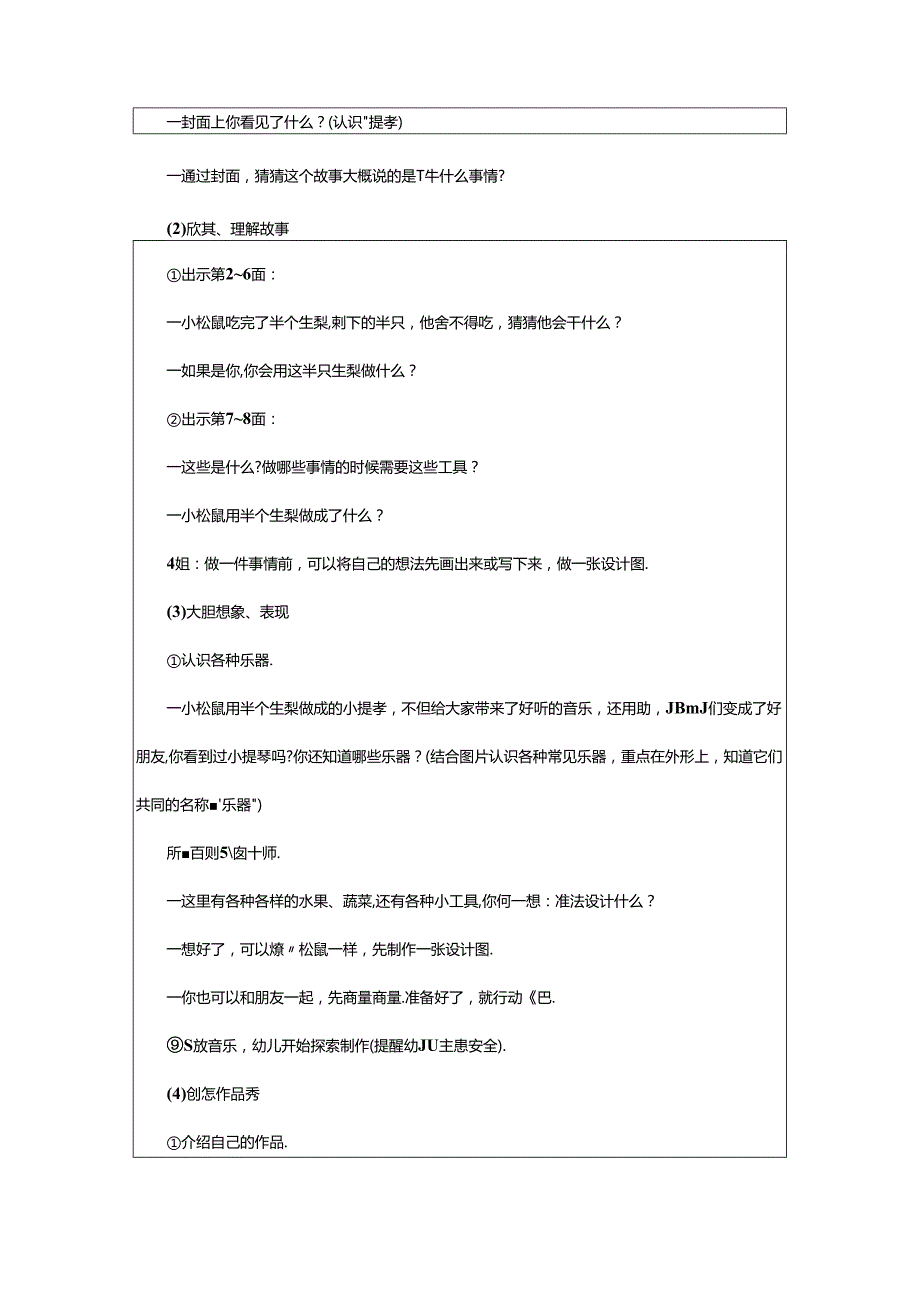 2024年《梨子提琴》大班教案（通用篇）.docx_第3页