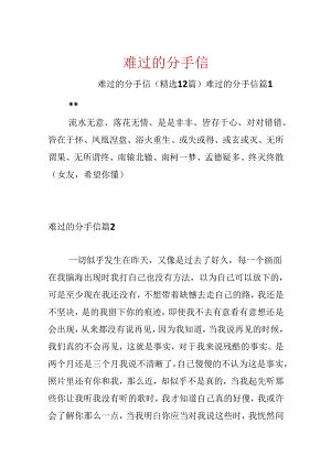 伤心的分手信.docx