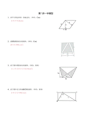 五年级上册秋季奥数培优讲义——5-07-一半模型2-入门测-教师.docx