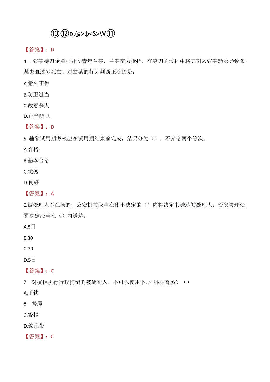 2024年洛阳辅警招聘考试真题及答案.docx_第2页