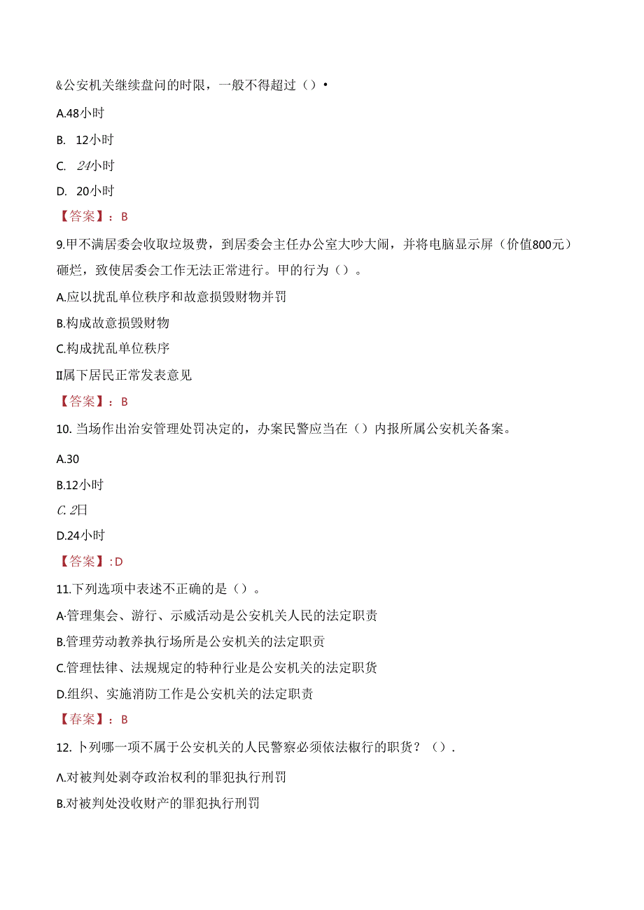 2024年洛阳辅警招聘考试真题及答案.docx_第3页