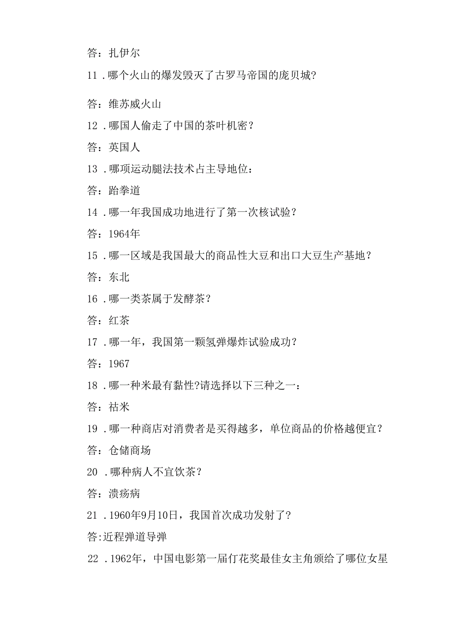 2025年国家公务员录用考试公共基础知识复习题库精选1480题及答案（精品）.docx_第2页