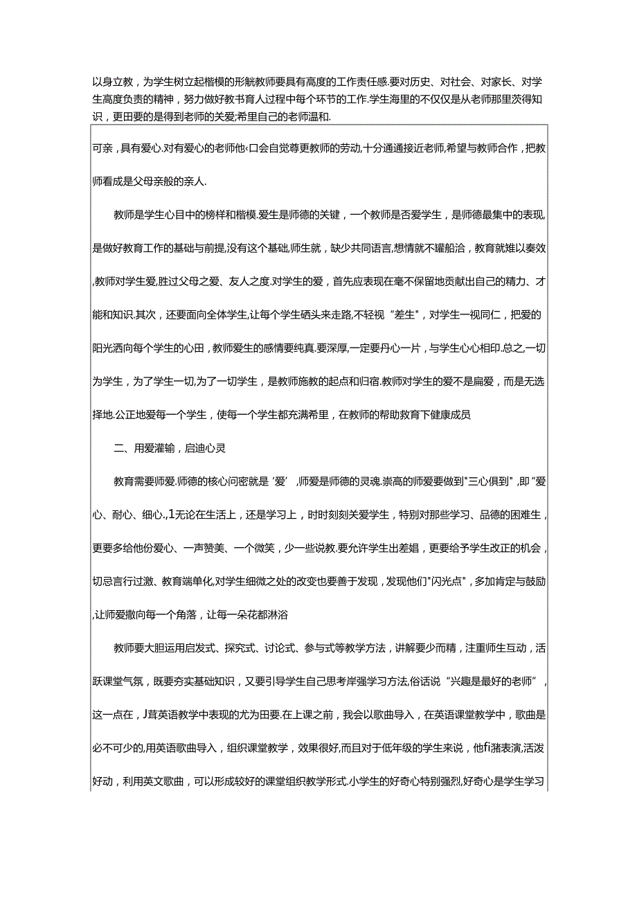 2024年《爱的教育》教师学习心得.docx_第2页