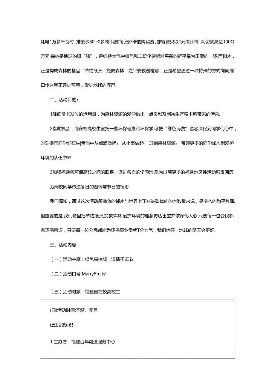 2024年校园超市策划书（共4篇）.docx_第3页