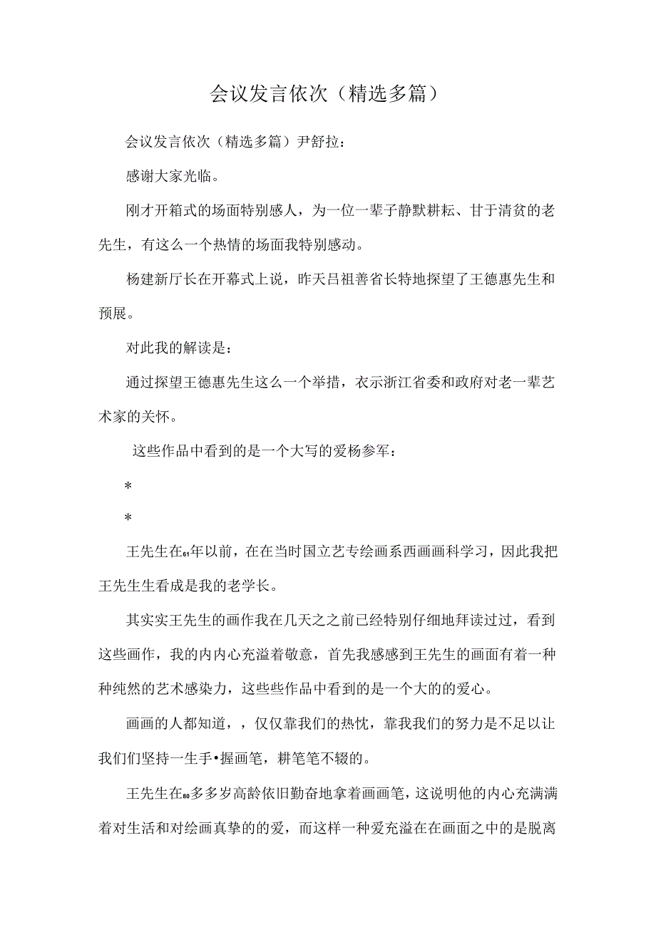 会议发言顺序(精选多篇).docx_第1页