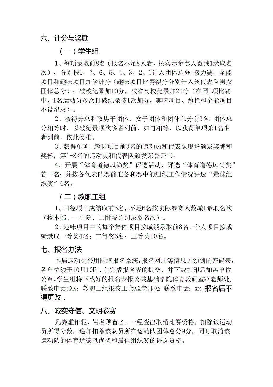 体育运动会竞赛规程.docx_第3页