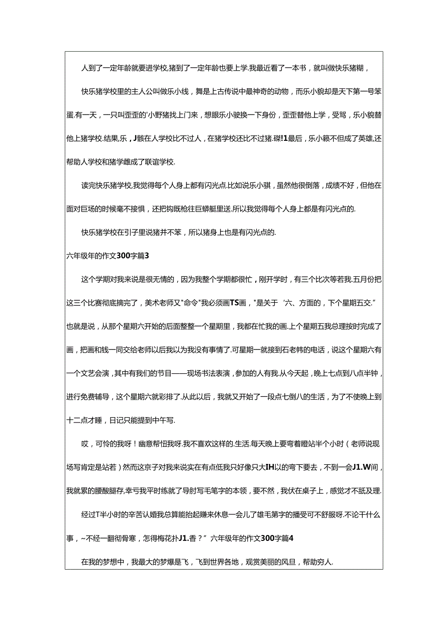 2024年精选六年级年的作文300字锦集篇.docx_第2页