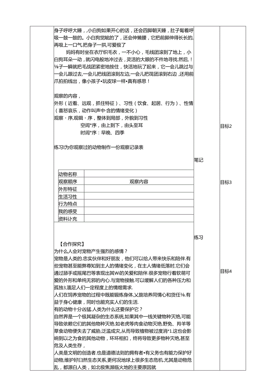 亲近动物丰富生命体验教学设计.docx_第2页