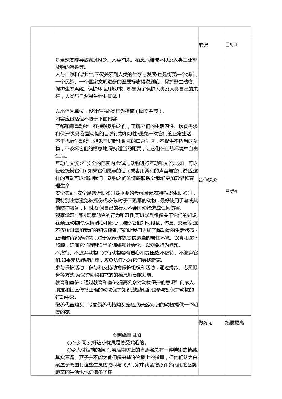 亲近动物丰富生命体验教学设计.docx_第3页