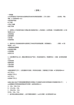 2025年春季《安规》 （变电）考试复习题库.docx