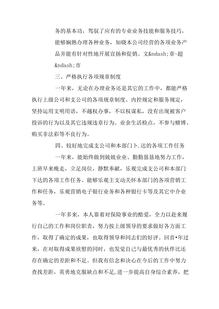 保险公司个人年终工作总结.docx_第2页