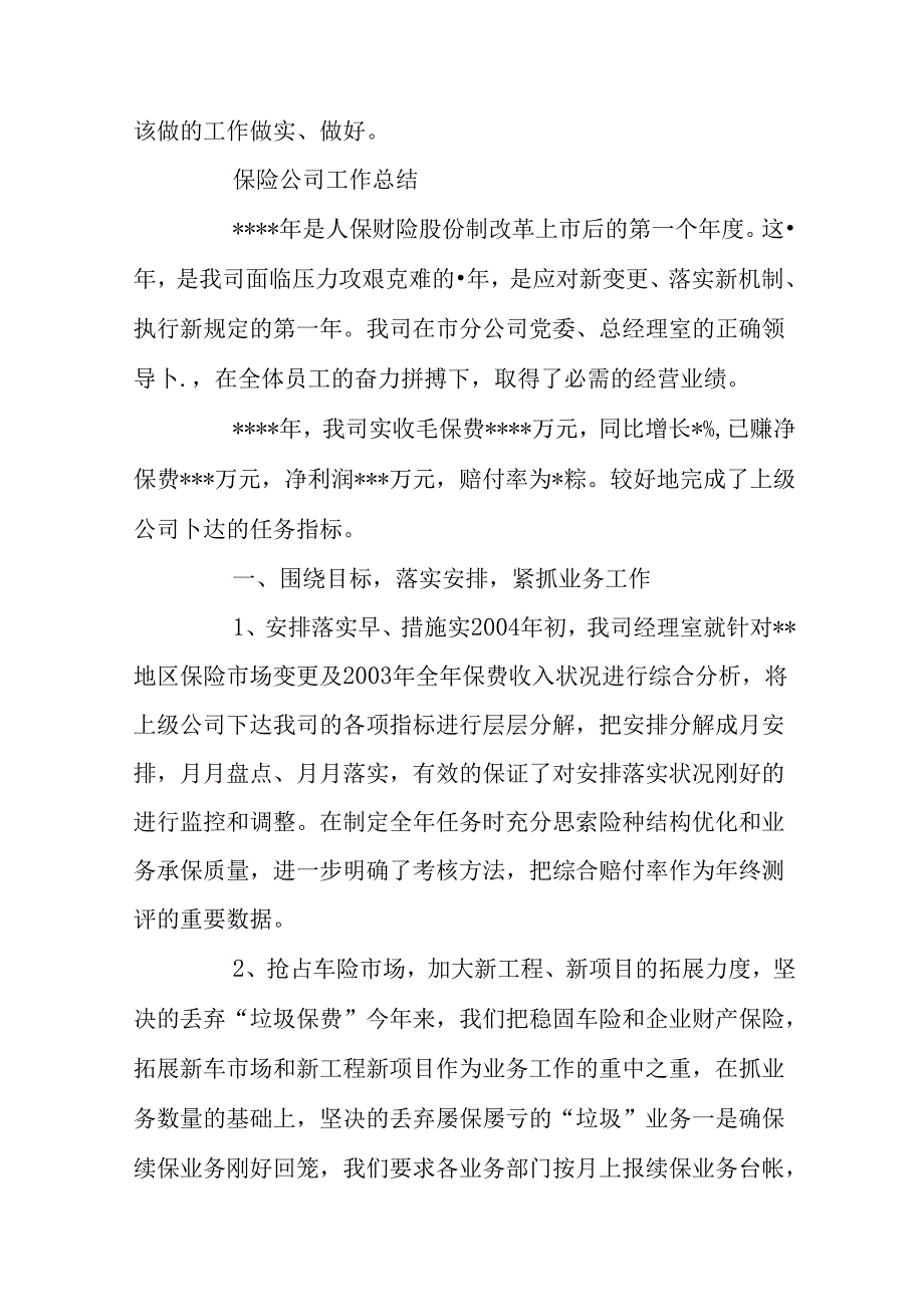 保险公司个人年终工作总结.docx_第3页