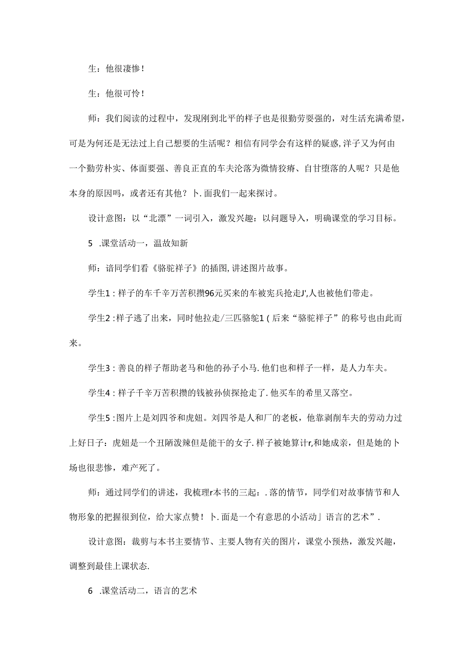 2024年七年级下册名著学习《骆驼祥子》整本书阅读教学实录.docx_第3页