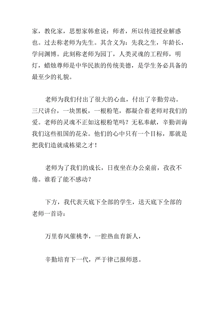 五年级欢度教师节作文六篇.docx_第2页