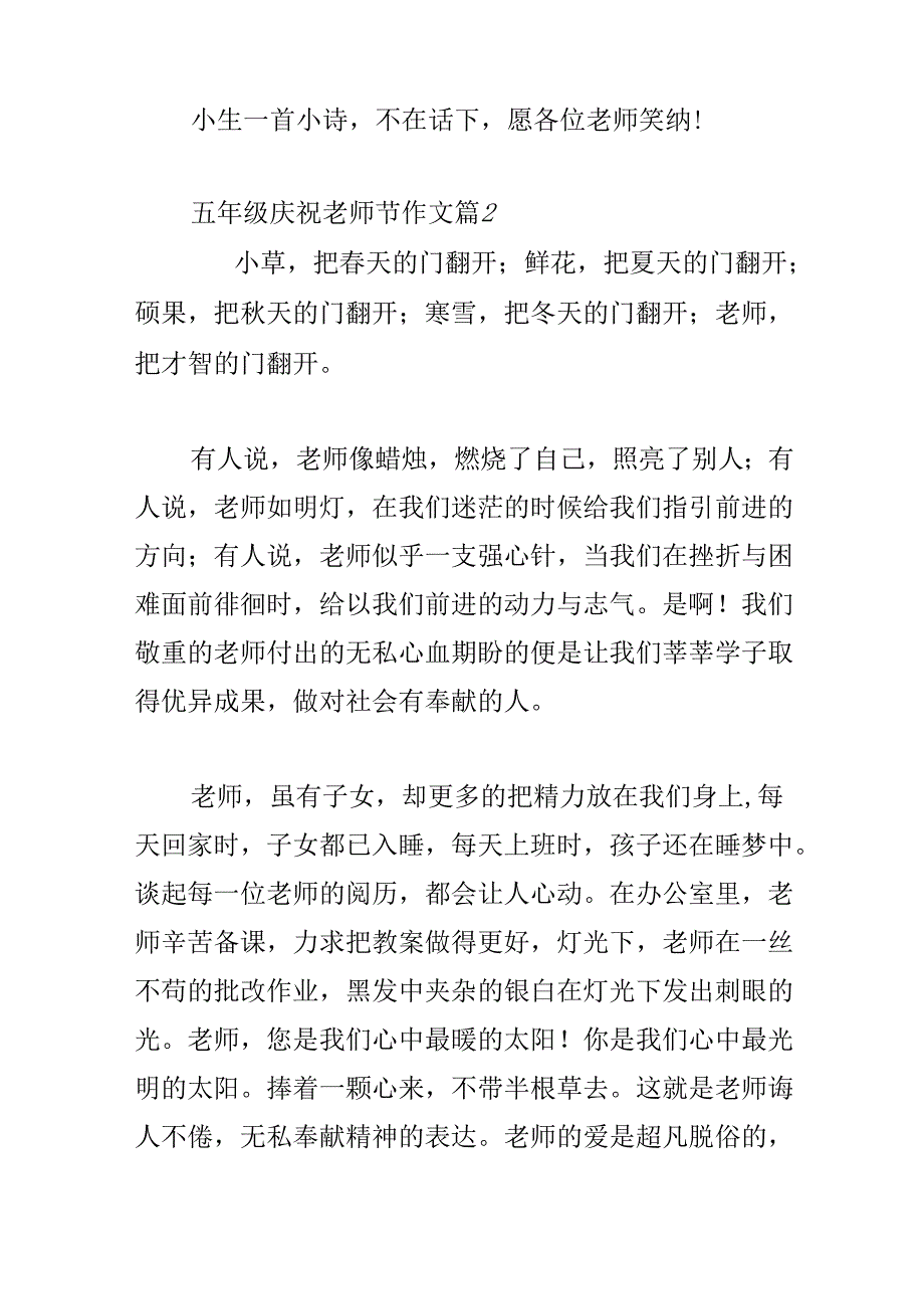 五年级欢度教师节作文六篇.docx_第3页