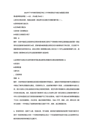 2023年中学教师资格证（下）-教育知识与能力-历年真题及答案解析.docx