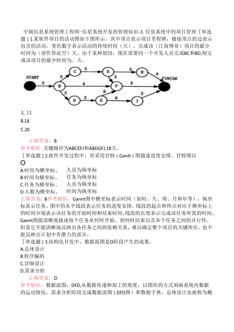 中级信息系统管理工程师-信息系统开发的管理知识-3.信息系统中的项目管理.docx_第1页