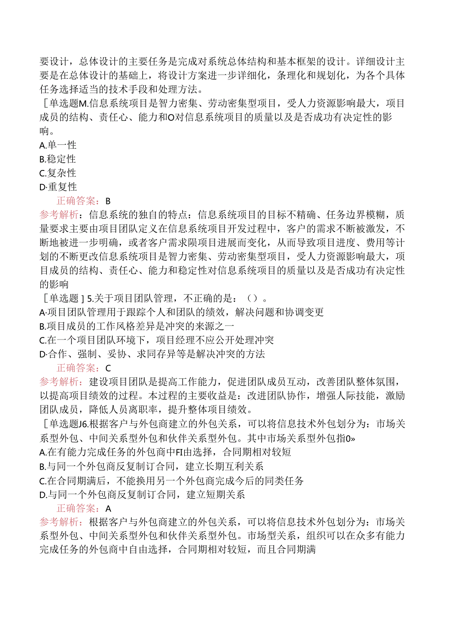 中级信息系统管理工程师-信息系统开发的管理知识-3.信息系统中的项目管理.docx_第2页