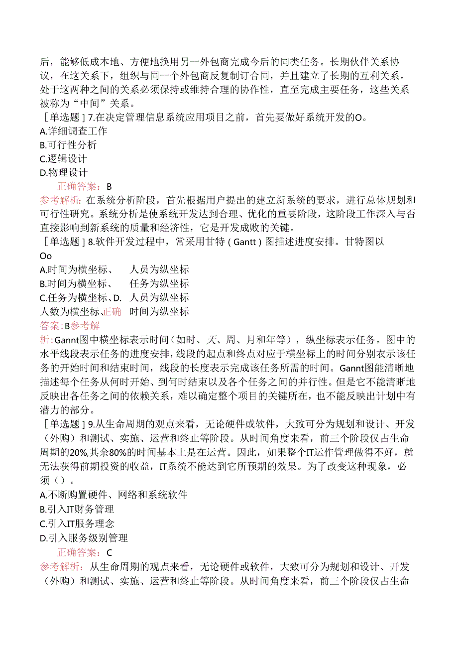 中级信息系统管理工程师-信息系统开发的管理知识-3.信息系统中的项目管理.docx_第3页