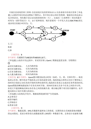 中级信息系统管理工程师-信息系统开发的管理知识-3.信息系统中的项目管理.docx